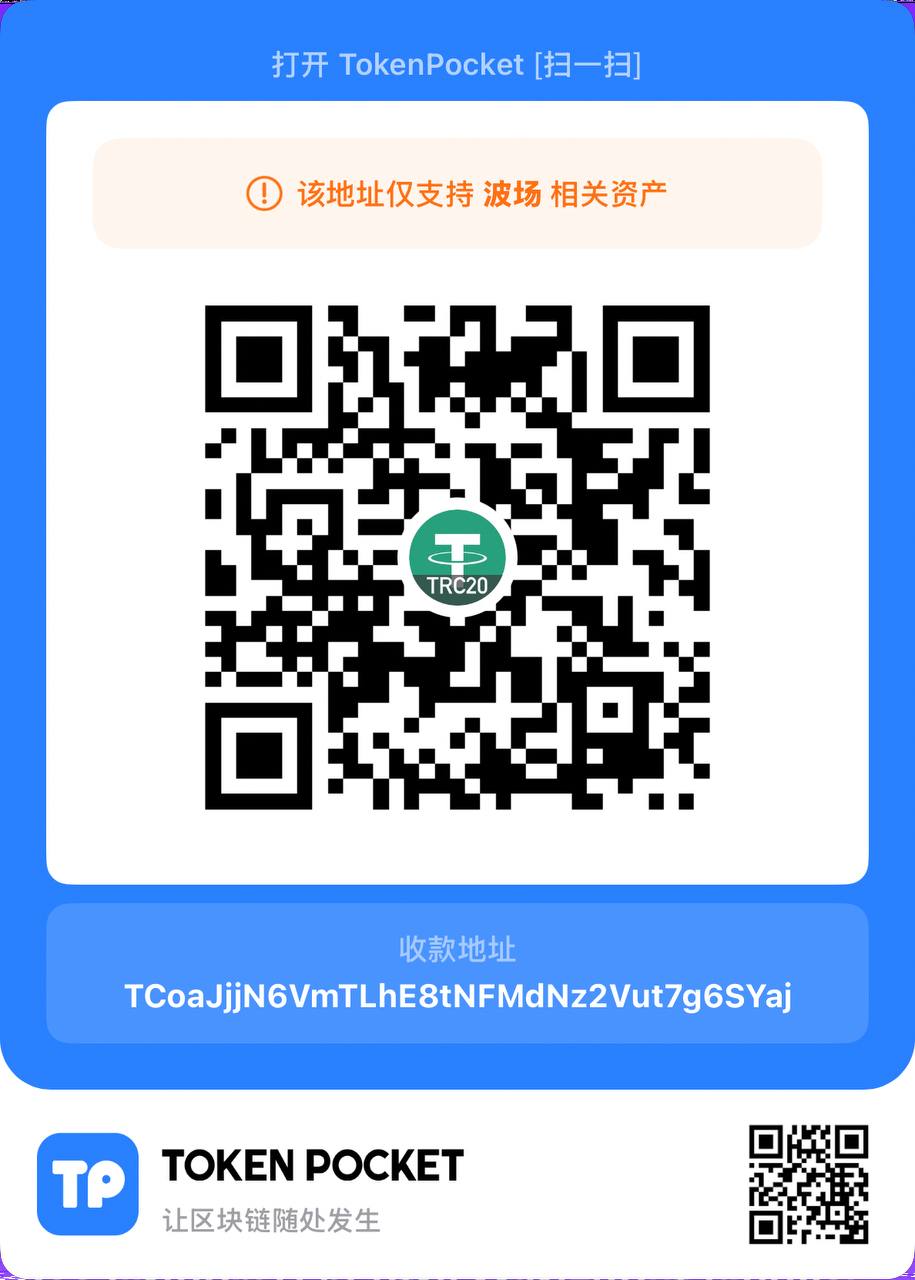 固定USDT-TRC20充款地址二维码